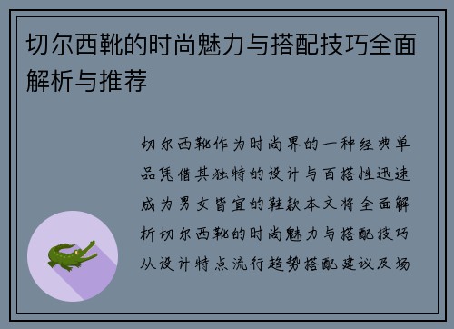 切尔西靴的时尚魅力与搭配技巧全面解析与推荐