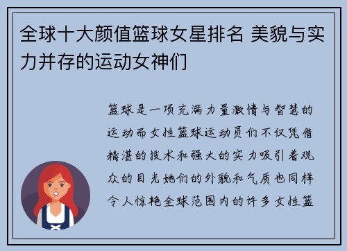 全球十大颜值篮球女星排名 美貌与实力并存的运动女神们