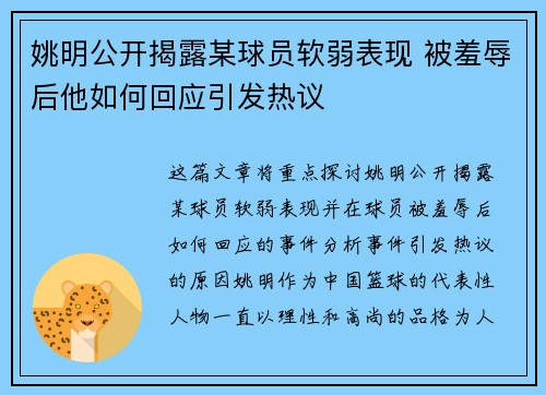 姚明公开揭露某球员软弱表现 被羞辱后他如何回应引发热议