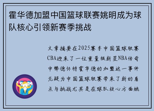 霍华德加盟中国篮球联赛姚明成为球队核心引领新赛季挑战