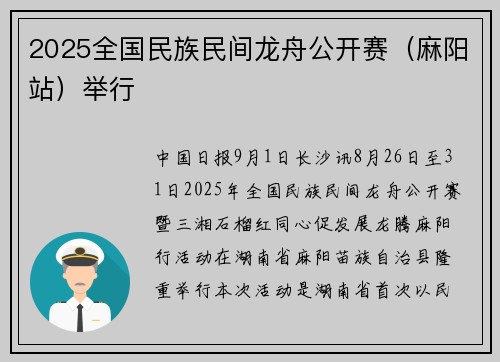 2025全国民族民间龙舟公开赛（麻阳站）举行